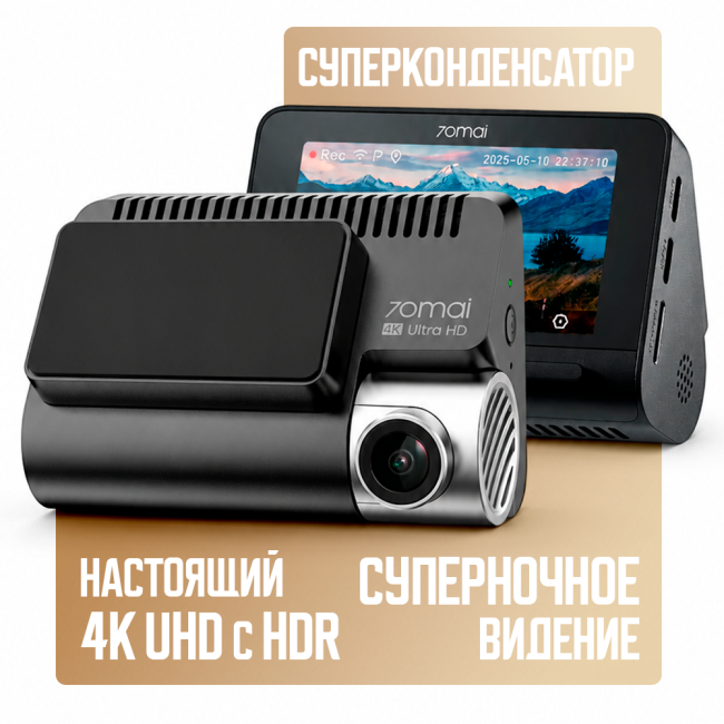 Видеорегистратор 70mai Dash Cam A800SE (Международная версия)