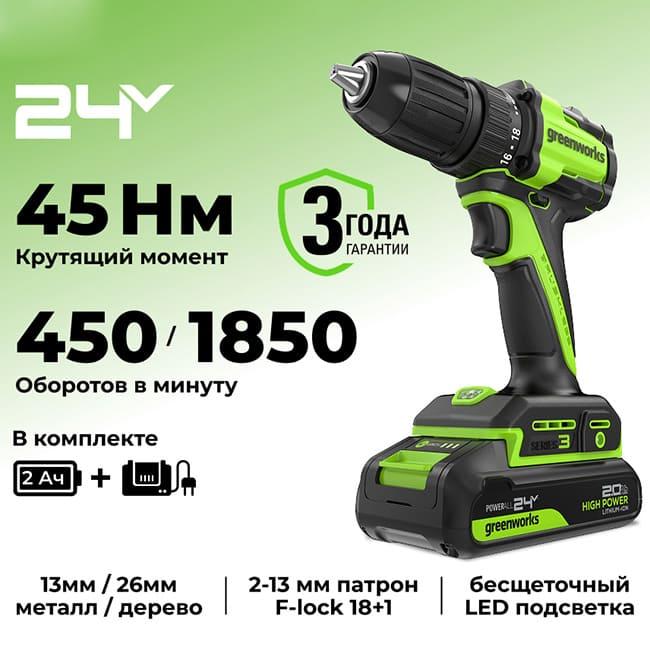 Дрель-шуруповерт Greenworks DD345K2 24V (27/45Нм) аккумуляторная, c АКБ 2 А/ч и ЗУ 3708307CUA