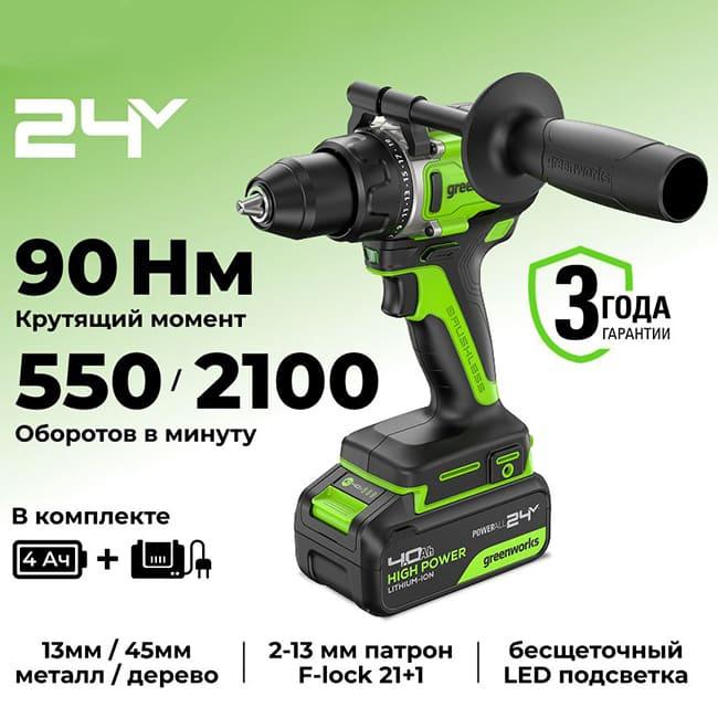 Дрель-шуруповерт Greenworks GD24DD90К4 24V (90Нм) аккумуляторная, с АКБ 4 А/ч и ЗУ 3707507CUВ