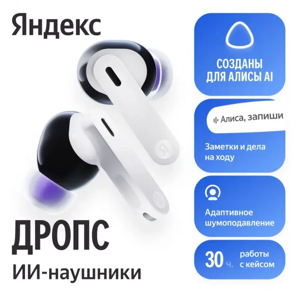 Наушники Яндекс Дропс Белый