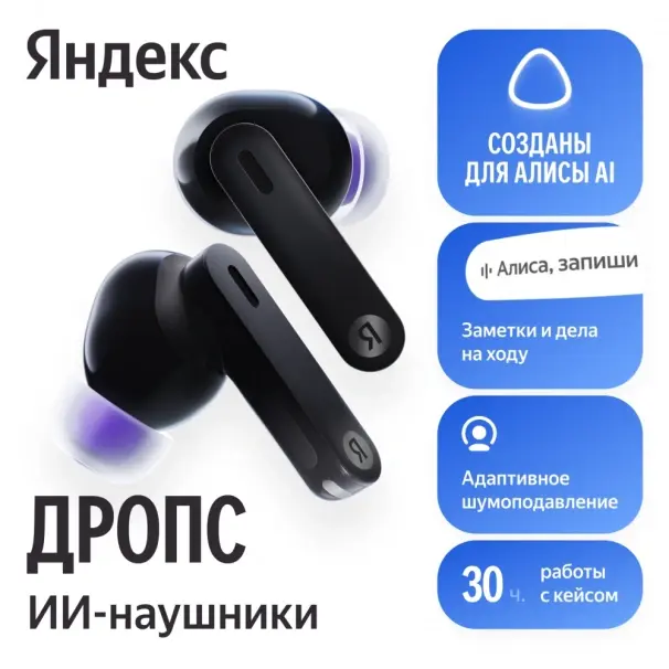 Наушники Яндекс Дропс Черный