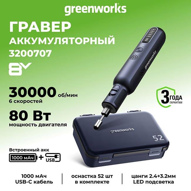 Гравер Greenworks GPT-8VRT 8V 3200707 АКБ 1 А/ч GD24JS120K2