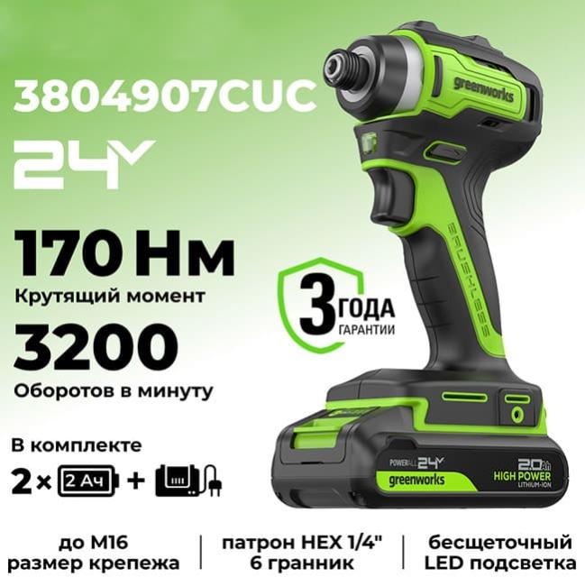 Винтоверт ударный Greenworks ID3170 24V аккумуляторный с 2-мя АКБ 2 А/ч и ЗУ 3804907CUC