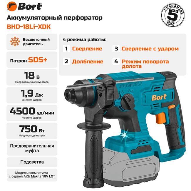 Перфоратор Bort BHD-18Li-XDK (без АКБ) 93413465