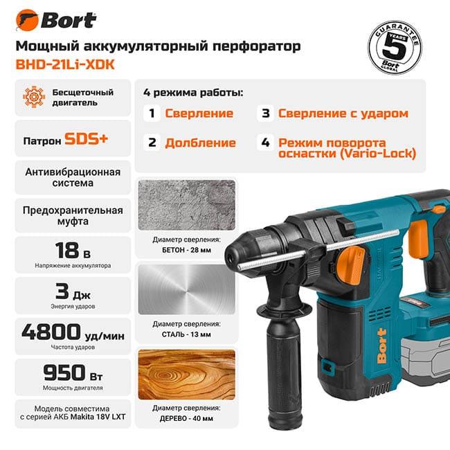 Перфоратор Bort BHD-21Li-XDK (без АКБ) 93413472