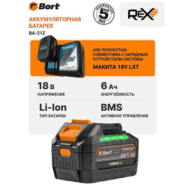 Аккумулятор Bort BA-21Z (18В/6 Ah) 93415919