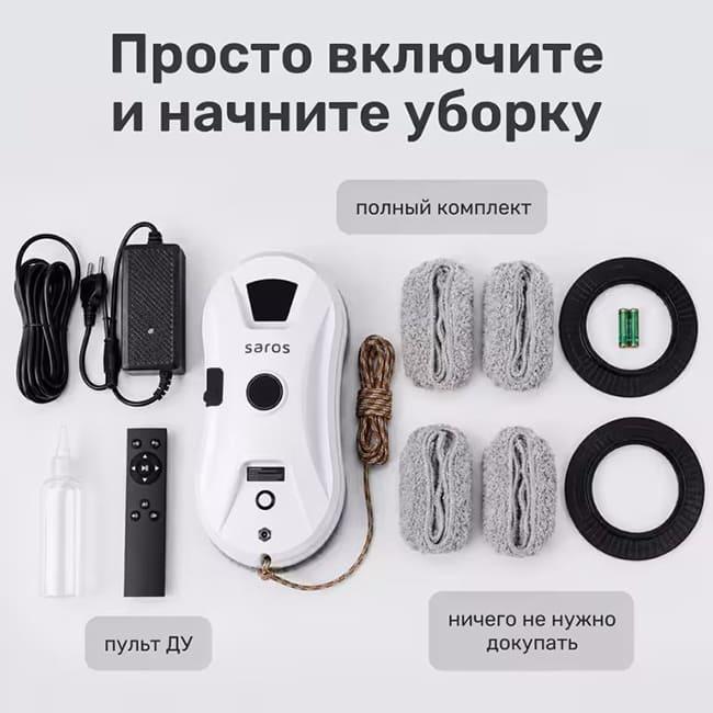 Робот для мытья окон Saros W01 Белый
