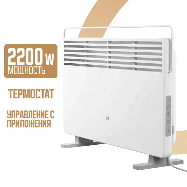Обогреватель конвекторный Xiaomi Mi Smart Space Heater S KRDNQ03ZM (Международная версия) Белый