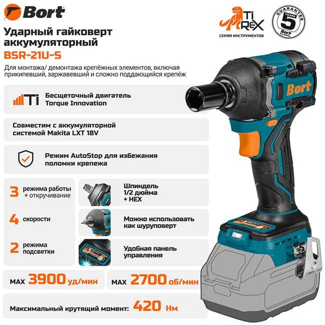 Гайковерт Bort BSR-21U-S 93418675 (без АКБ)