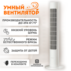 Вентилятор Xiaomi Mijia DC Inverter Tower Fan 2 BPTS02DM - фото