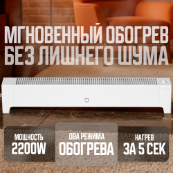 Обогреватель Конвекторный Xiaomi Electric Heater 2 (TJXDNQ07ZM) (с переходником на евровилку) - фото