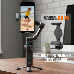 Стедикам DJI Osmo Mobile 7P Темно-серый (Международная версия)  - фото