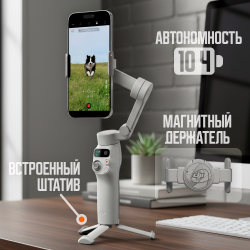 Стедикам DJI Osmo Mobile 7 Светло-серый (Международная версия) - фото