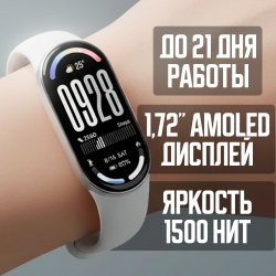 Фитнес-браслет Xiaomi Smart Band 10 (Международная версия) Серебристый, с белым силиконовым ремешком - фото