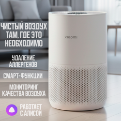 Очиститель воздуха Xiaomi Smart Air Purifier 4 Compact (Международная версия) - фото