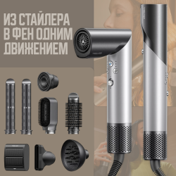 Фен-стайлер Trouver Master 10 MyltiStyler Lunar AMMA10 Серебристый - фото