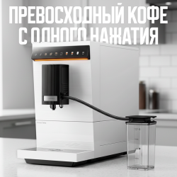 Кофемашина Trouver Virtuoso 10 Pro Белый - фото