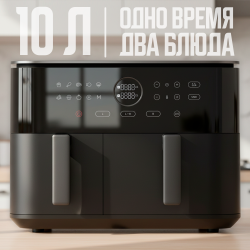 Аэрогриль (Аэрофритюрница) Xiaomi Dual Zone Air Fryer 10L MAF-D1001 Международная версия Черный (Уценка) - фото