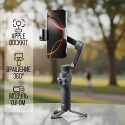 Стедикам DJI Osmo Mobile 8 Темно-серый (Международная версия) - фото