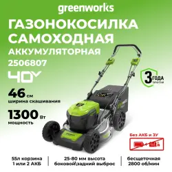 Газонокосилка Greenworks GD40LM46SP (без АКБ и ЗУ) (арт. 2506807) - фото