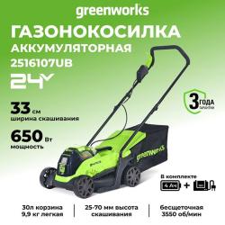 Газонокосилка Greenworks GD24LM33K4 24V (33 см) аккумуляторная, с АКБ 4 А/ч и ЗУ 2516107UB - фото
