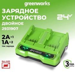Зарядное устройство Greenworks 24V 2А G24X2UC2 на 2 аккумулятора 2931907 - фото