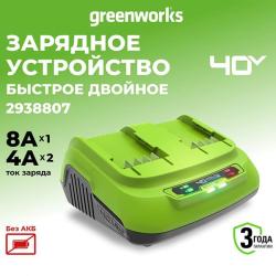 Быстрое зарядное устройство Greenworks 40V 8A G40UC8 на 2 аккумулятора 2938807 - фото