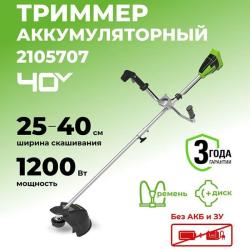 Триммер Greenworks GD40BCB 40V (40 см) аккумуляторный, без АКБ и ЗУ 2105707 - фото