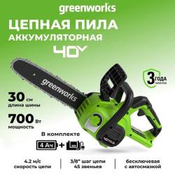 Цепная пила Greenworks G40CS30IIK4 40V (30 см) аккумуляторная, с АКБ 4 А/ч и ЗУ - фото