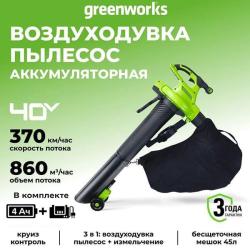 Воздуходувка-пылесос Greenworks GD40BVIIK4 40V (370 км/ч) аккумуляторная, c АКБ 4 А/ч и ЗУ - фото