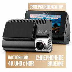 Видеорегистратор 70mai Dash Cam A800SE (Международная версия) - фото
