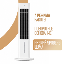 Охладитель воздуха Xiaomi Mijia Smart Evaporative Cooling Fan ZFSLFSO1DM (с переходником на евровилку) - фото