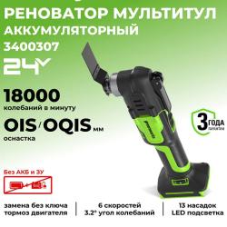 Реноватор (МФИ) Greenworks G24MT 24V аккумуляторный, без АКБ и ЗУ 3400307 - фото