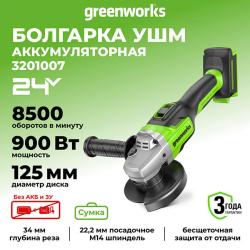 Угловая шлифмашина Greenworks AG590 24V (125 мм) аккумуляторная, без АКБ и ЗУ 3201007 - фото