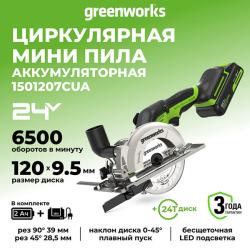 Циркулярная мини-пила Greenworks G24MCSK2 24V аккумуляторная, с АКБ 2 А/ч и ЗУ 1501207СUA - фото