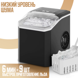 Ледогенератор Bullet Ice Maker YH16 (Европейская версия) Черный - фото
