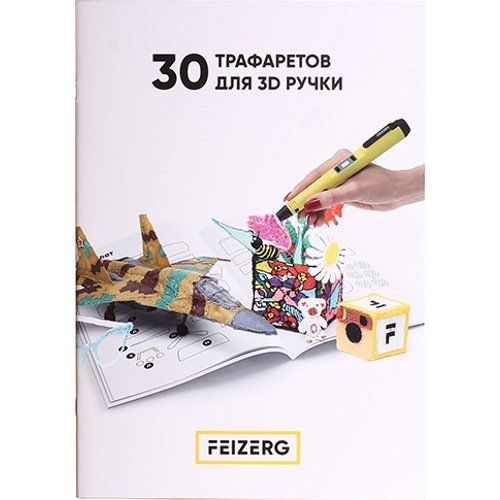 Трафареты для 3D-ручки Feizerg 30шт ST30