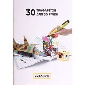 Трафареты для 3D-ручки Feizerg 30шт ST30 - фото
